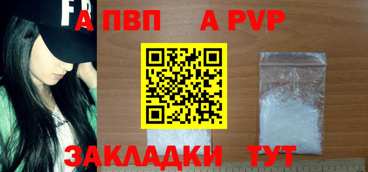 Alfa_PVP кристаллы  A-PVP VHQ  Вход с VPN  Канаш 