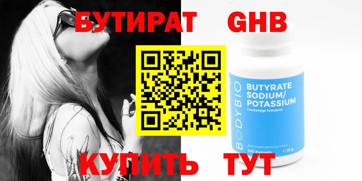 Канаш  Бутират оксибутират  Вход с VPN 
