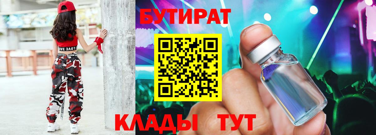 БУТИРАТ BDO 33% Канаш