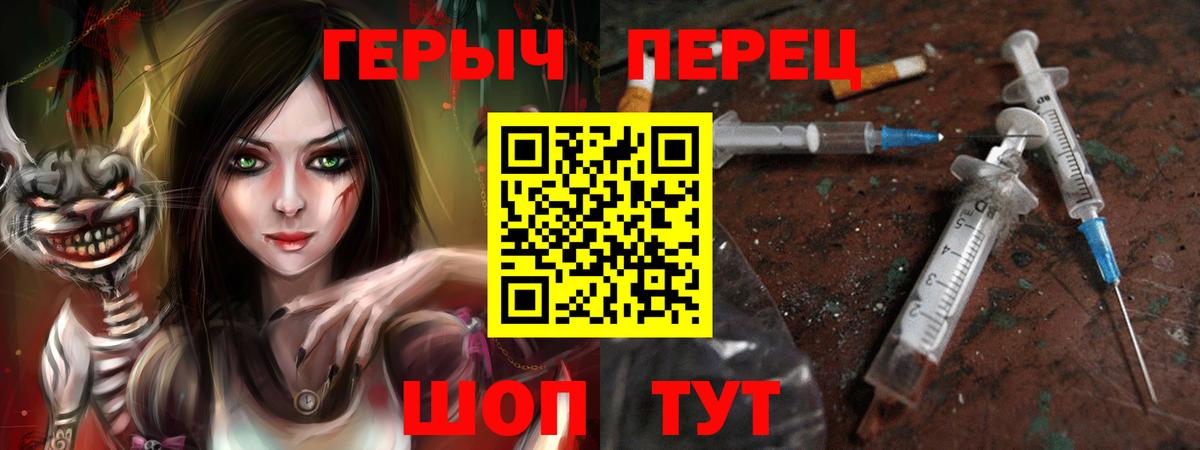 Героин герыч  Вход с VPN  Канаш 