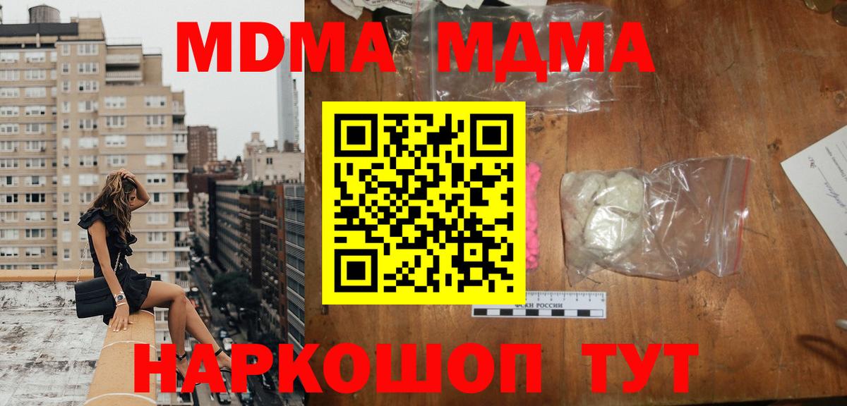 MDMA кристаллы Канаш