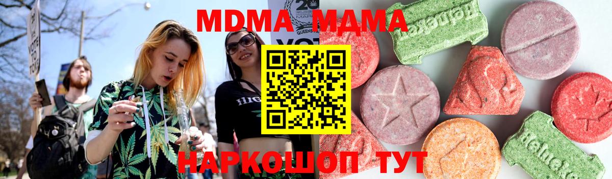 МДМА  Вход с VPN  Канаш  МДМА Molly  MDMA кристаллы 