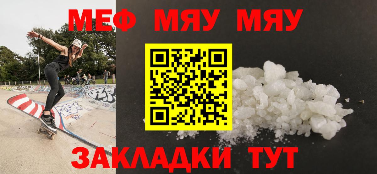 Мефедрон кристаллы Канаш