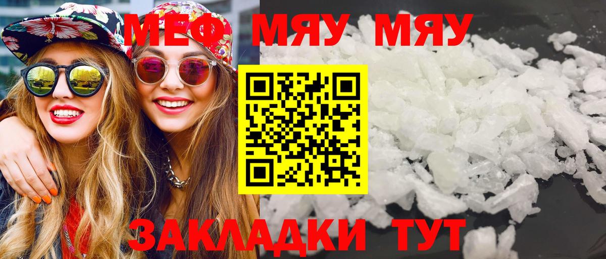 МЕФ mephedrone  Вход с VPN  МЕФ  МЕФ  МЯУ-МЯУ mephedrone  Канаш 