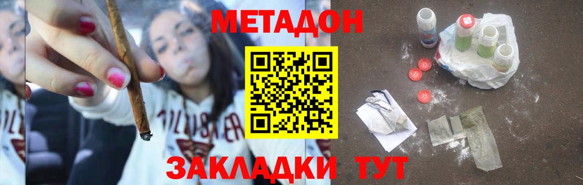 Метадон methadone Канаш