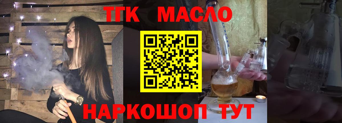 ТГК THC oil Канаш